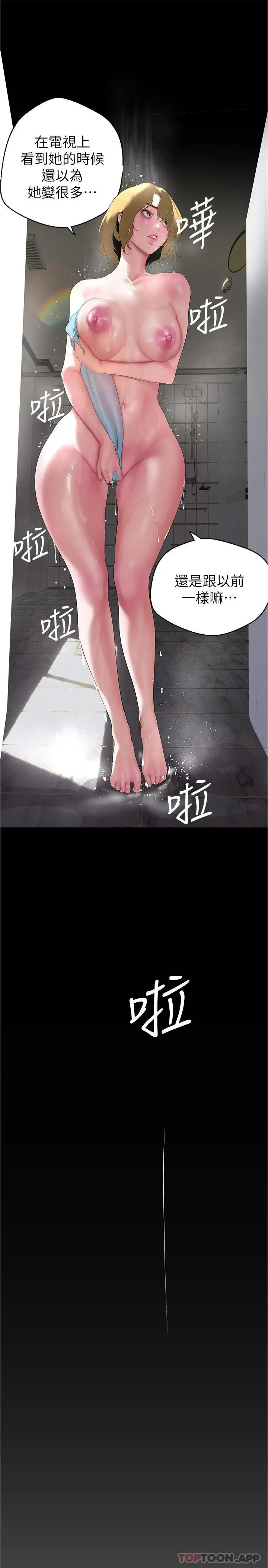 美丽新世界 第195话-在空堂时间上学妹 第8页
