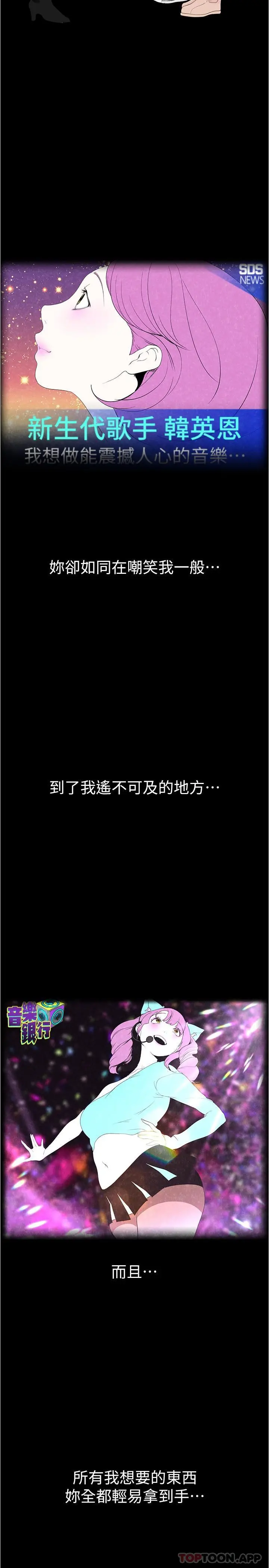 美丽新世界 第195话-在空堂时间上学妹 第25页