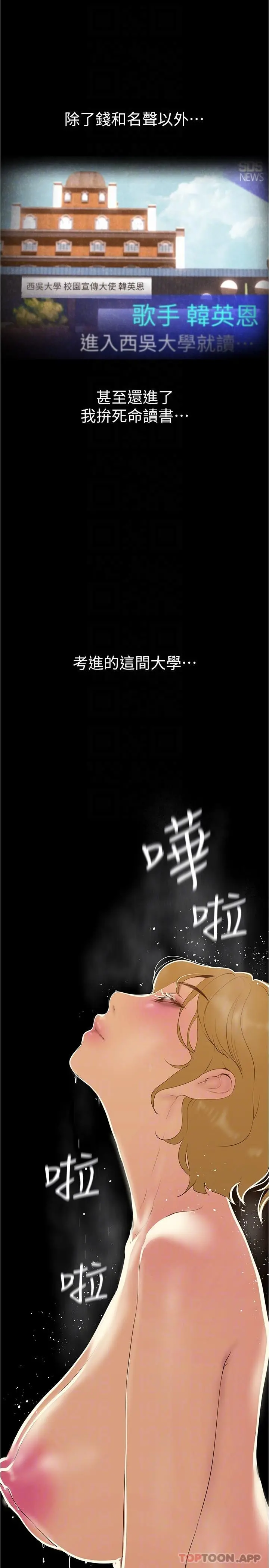美丽新世界 第195话-在空堂时间上学妹 第26页