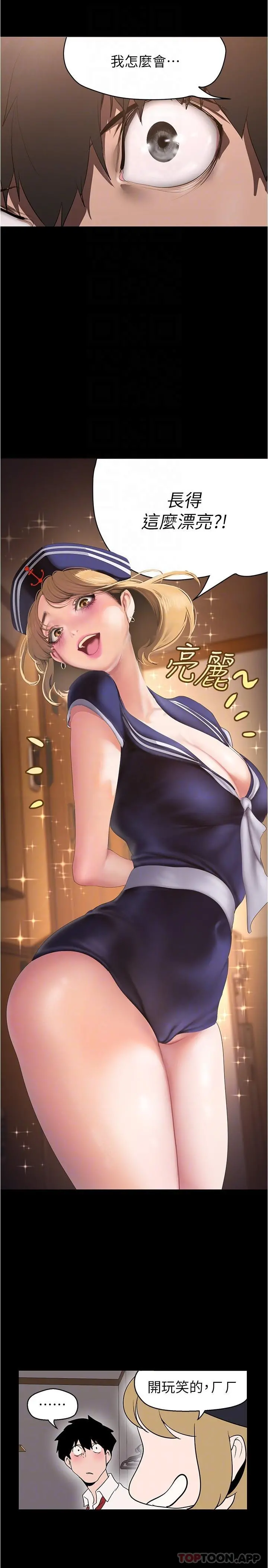 美丽新世界 第195话-在空堂时间上学妹 第30页