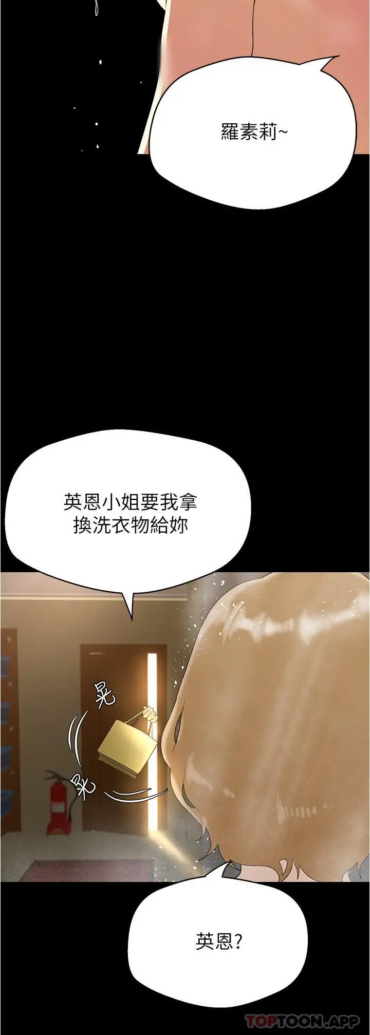 美丽新世界 第195话-在空堂时间上学妹 第27页