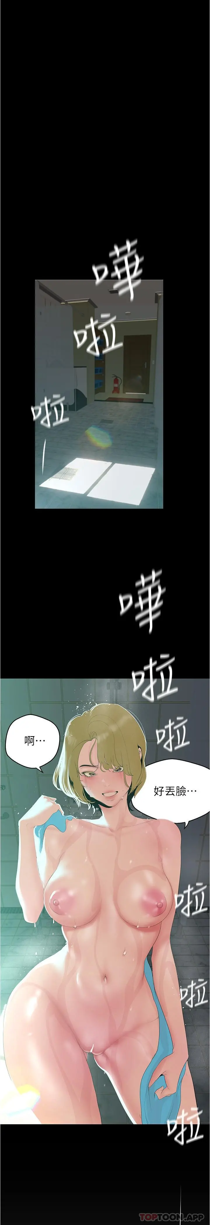 美丽新世界 第195话-在空堂时间上学妹 第4页