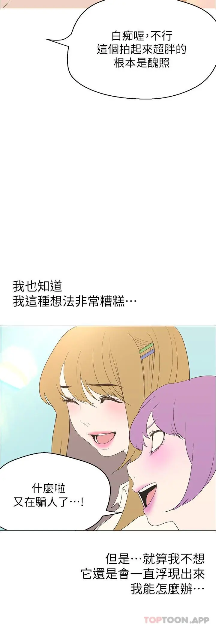 美丽新世界 第195话-在空堂时间上学妹 第19页