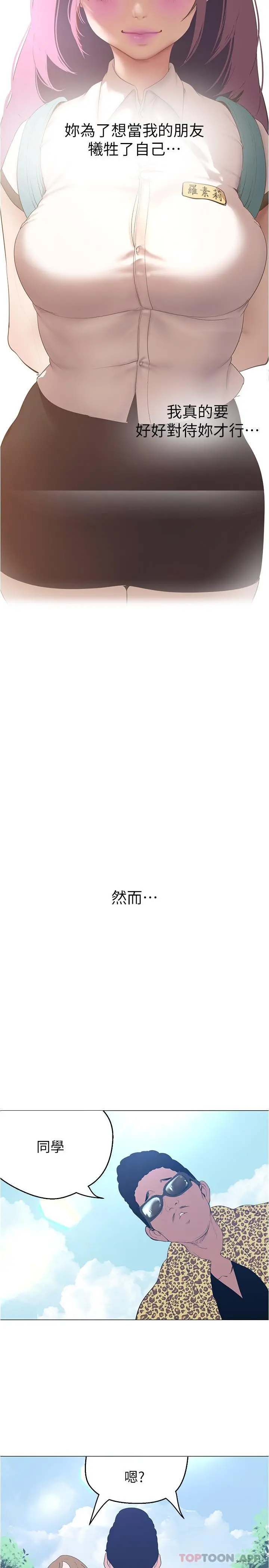 美丽新世界 第195话-在空堂时间上学妹 第21页