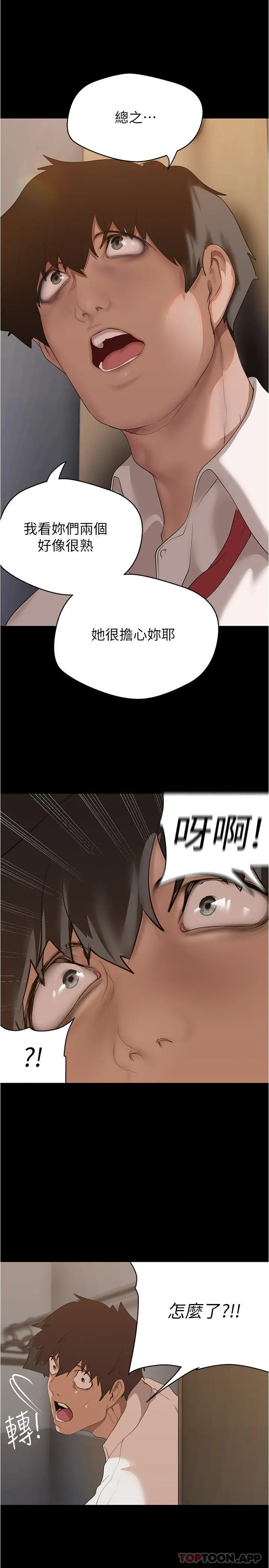 美丽新世界 第195话-在空堂时间上学妹 第29页