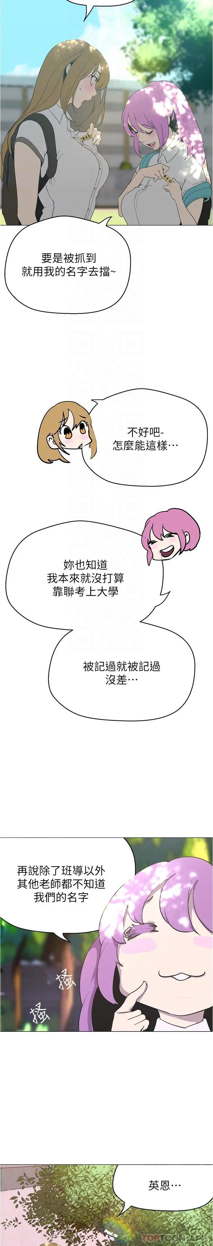 美丽新世界 第195话-在空堂时间上学妹 第14页