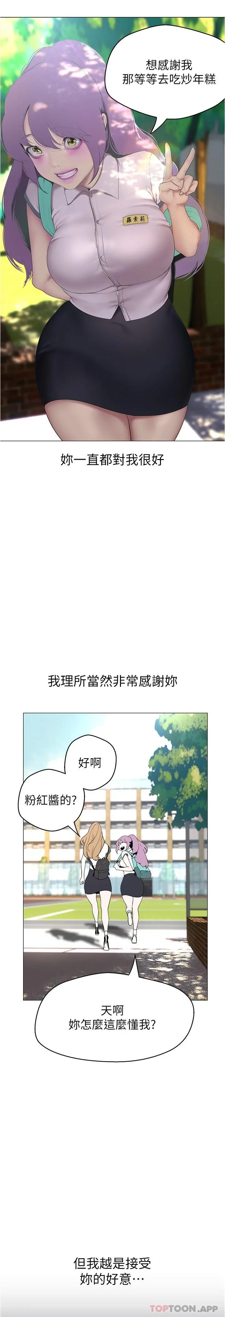 美丽新世界 第195话-在空堂时间上学妹 第16页