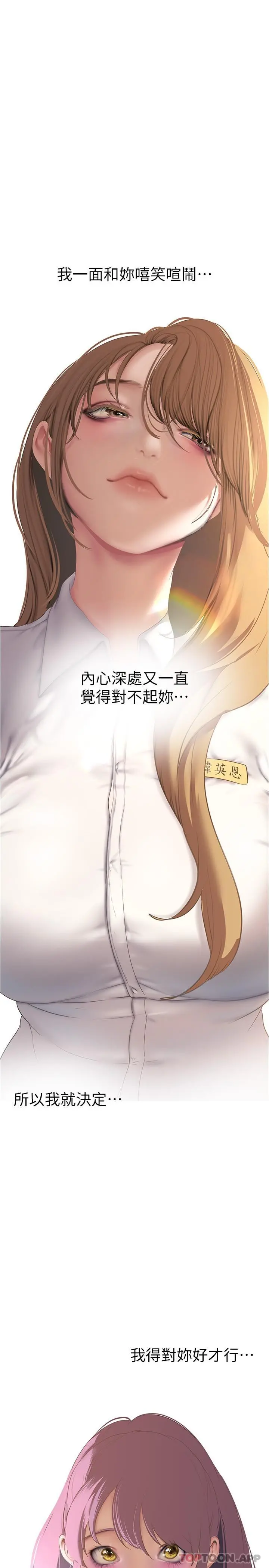 美丽新世界 第195话-在空堂时间上学妹 第20页