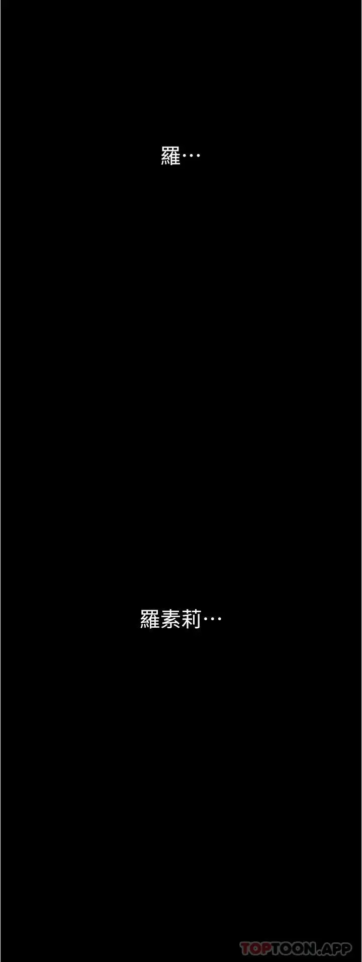 美丽新世界 第195话-在空堂时间上学妹 第31页