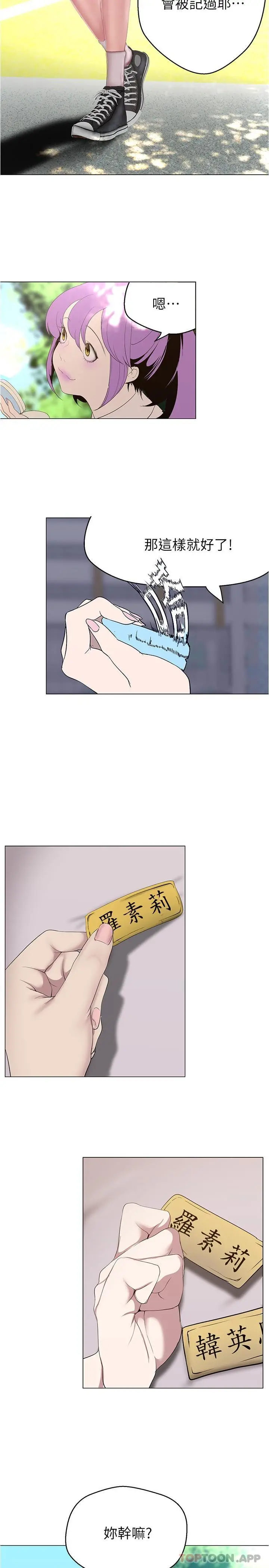 美丽新世界 第195话-在空堂时间上学妹 第13页