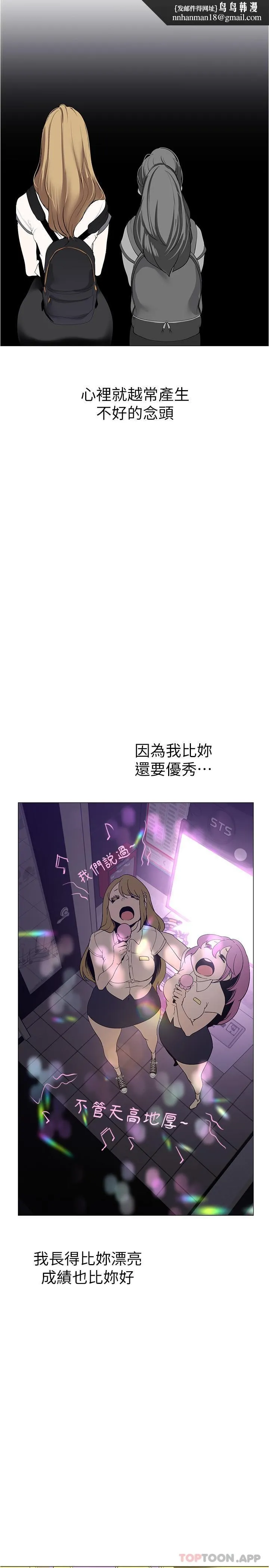 美丽新世界 第195话-在空堂时间上学妹 第17页