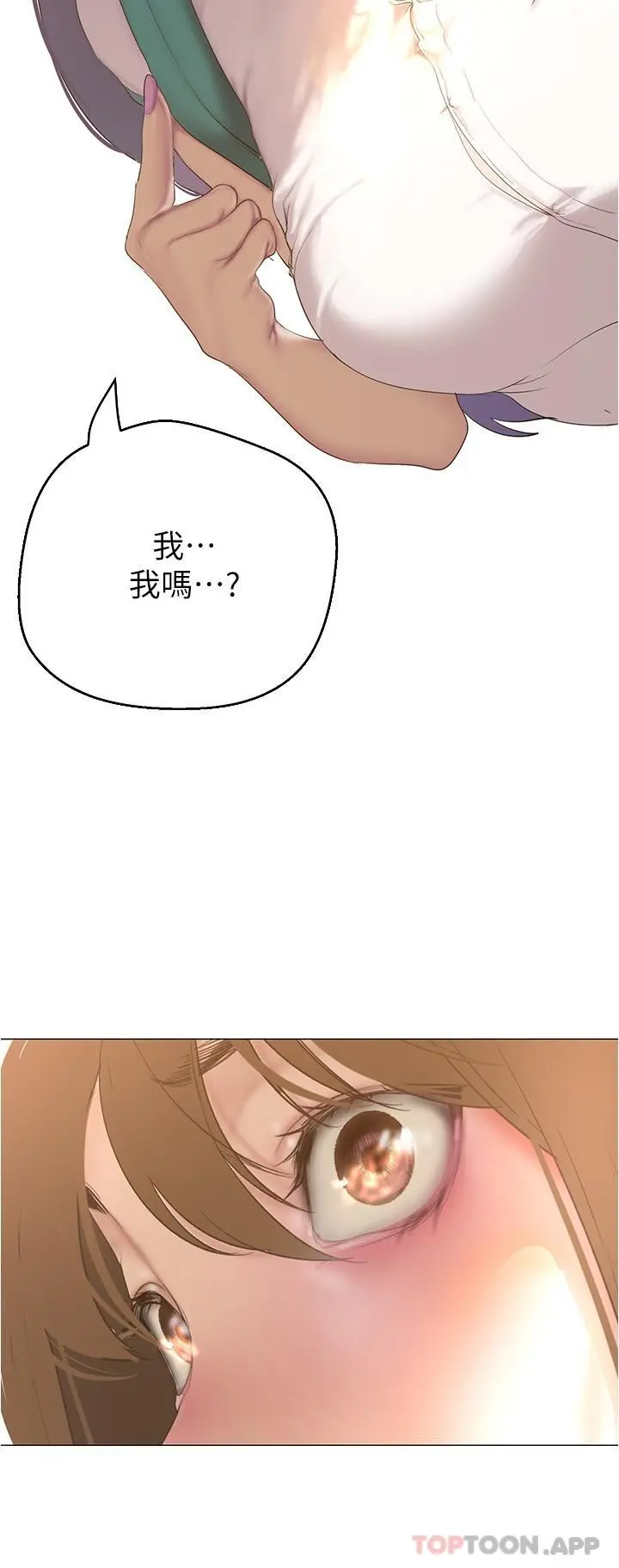 美丽新世界 第195话-在空堂时间上学妹 第23页