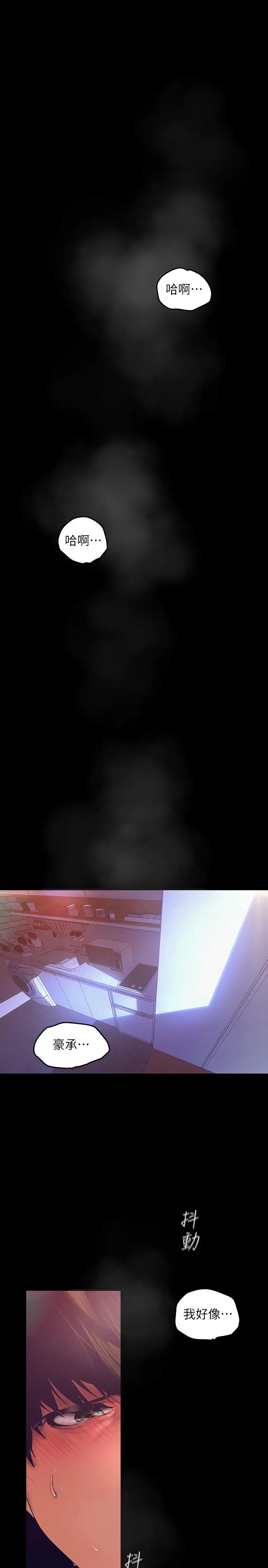 美丽新世界 第111话-这次换我让你舒服了 第9页