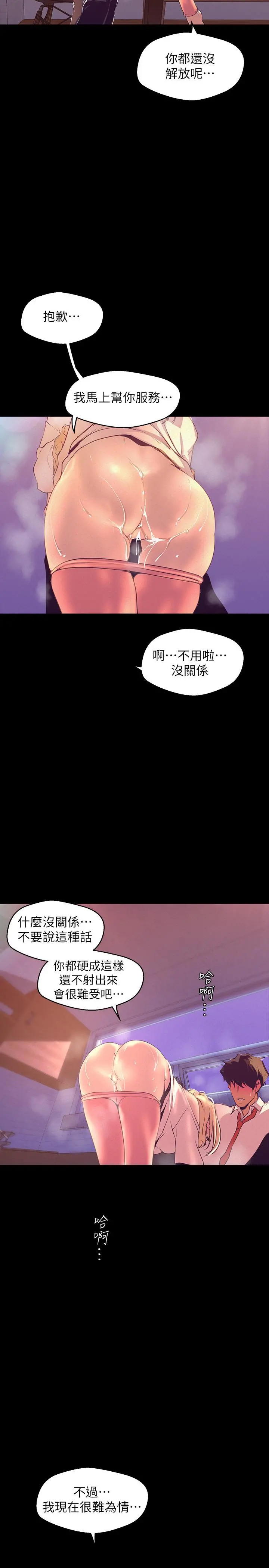 美丽新世界 第111话-这次换我让你舒服了 第17页