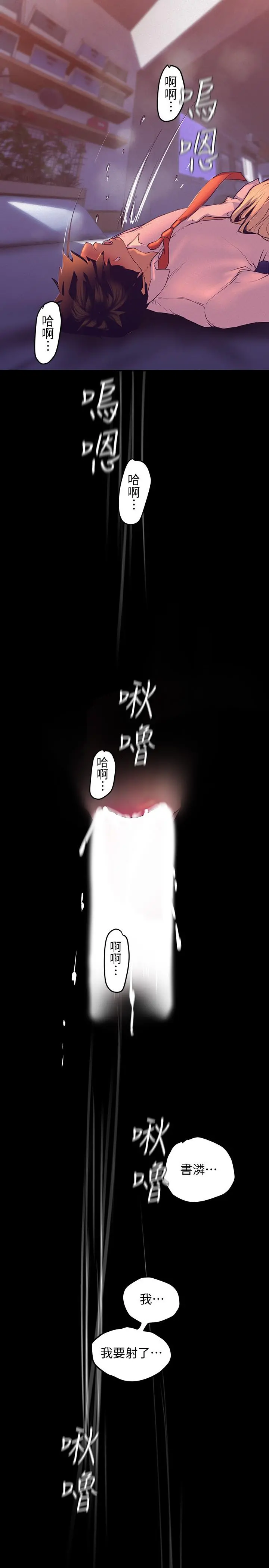 美丽新世界 第111话-这次换我让你舒服了 第26页