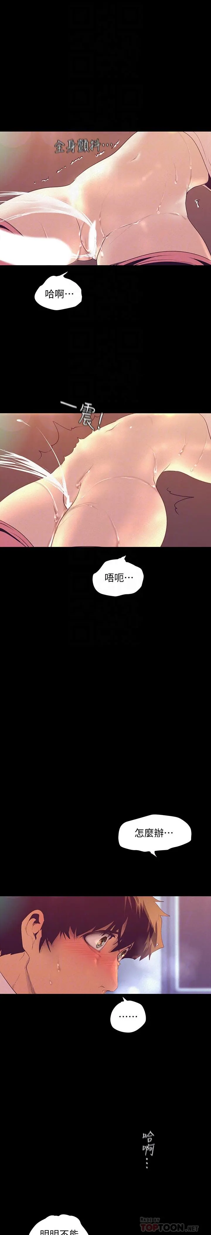 美丽新世界 第111话-这次换我让你舒服了 第4页