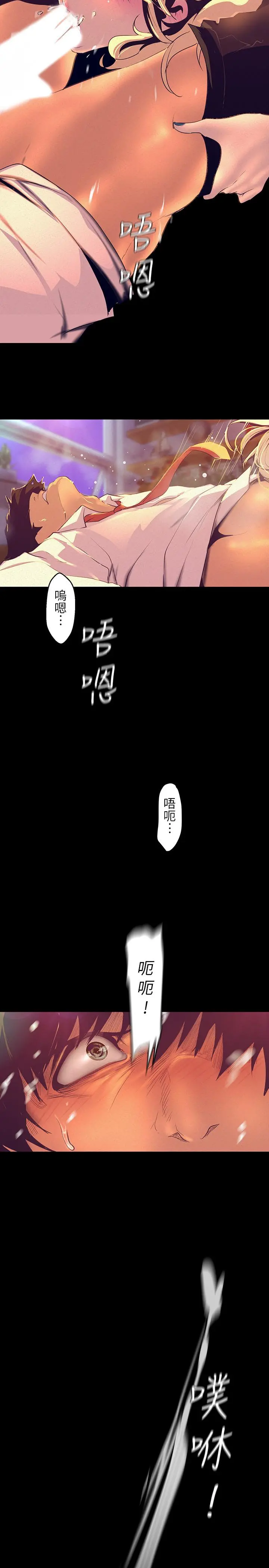 美丽新世界 第111话-这次换我让你舒服了 第29页