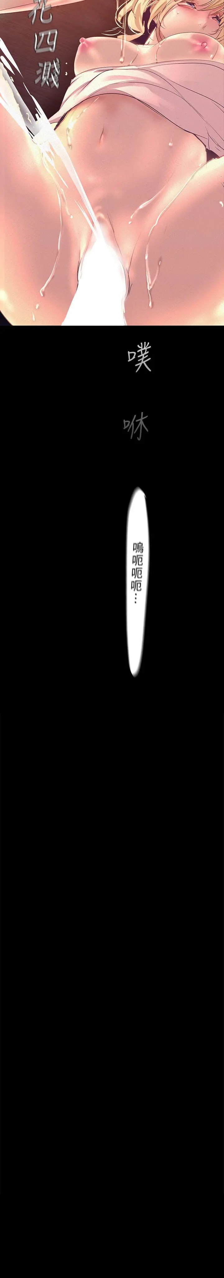 美丽新世界 第111话-这次换我让你舒服了 第3页