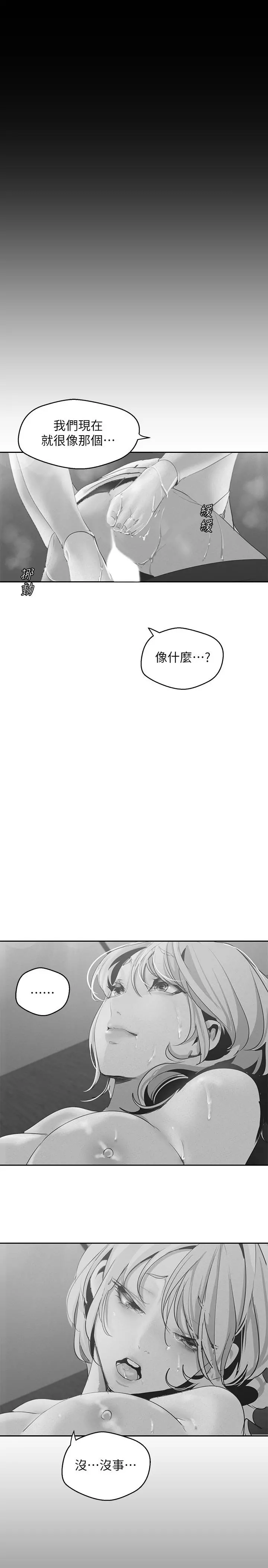 美丽新世界 第111话-这次换我让你舒服了 第35页