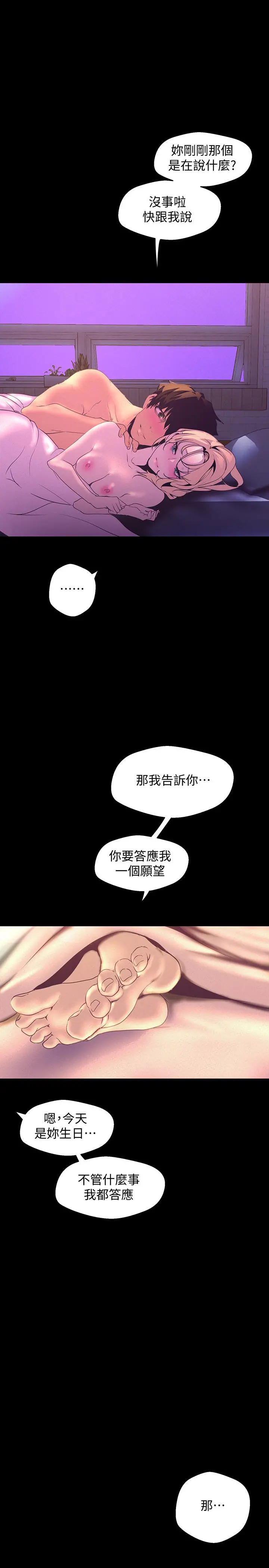 美丽新世界 第111话-这次换我让你舒服了 第37页