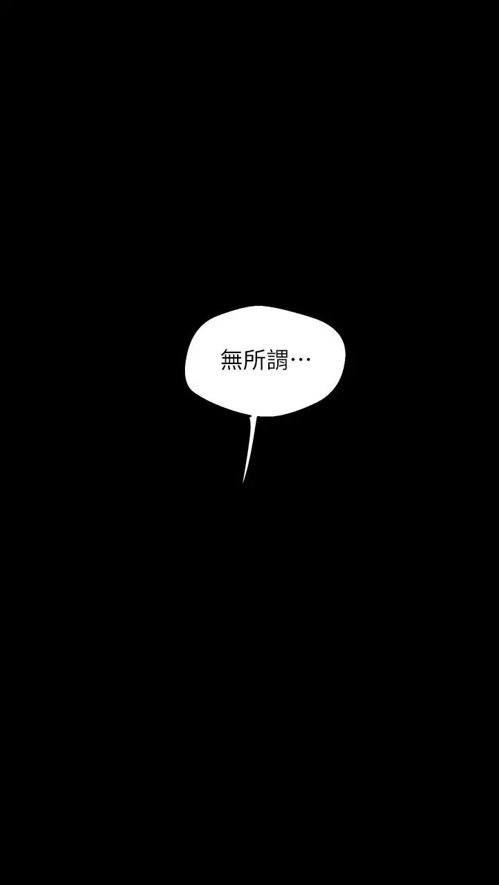 美丽新世界 第111话-这次换我让你舒服了 第19页