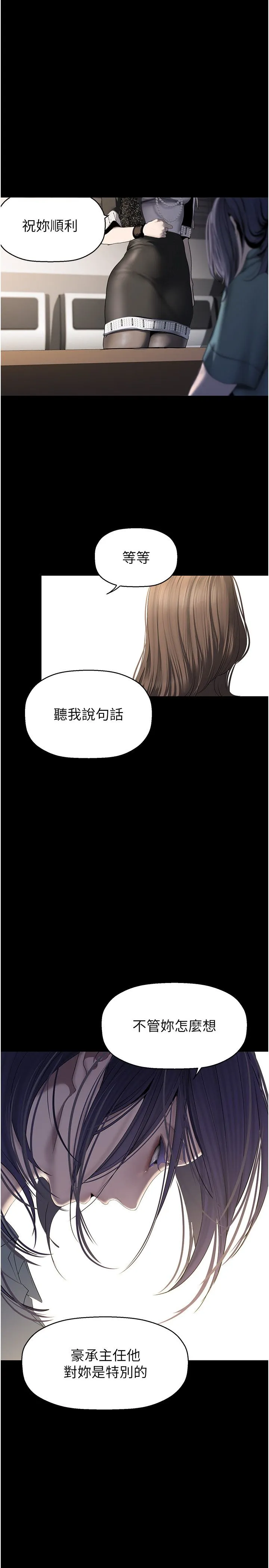 美丽新世界 第262話最終話-美麗新世界 第25页