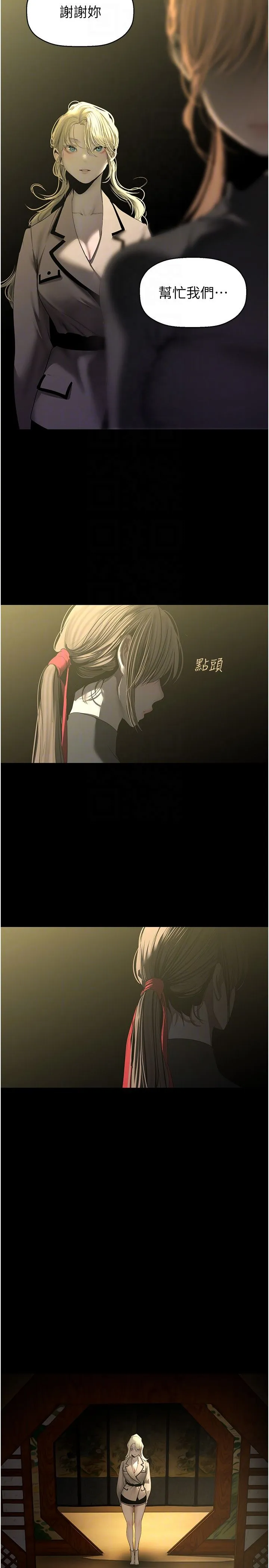 美丽新世界 第262話最終話-美麗新世界 第10页