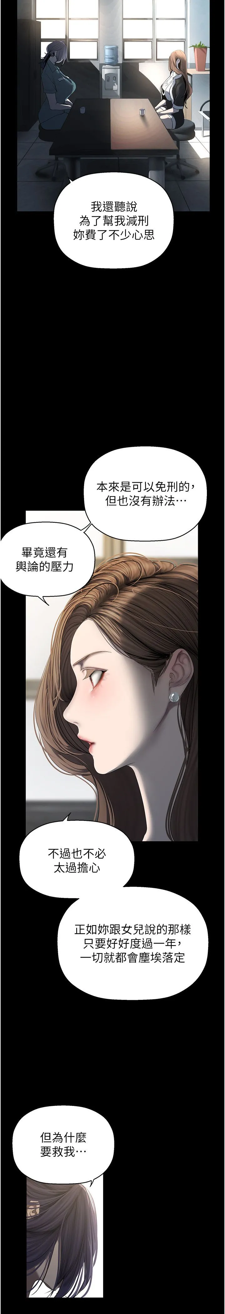 美丽新世界 第262話最終話-美麗新世界 第21页