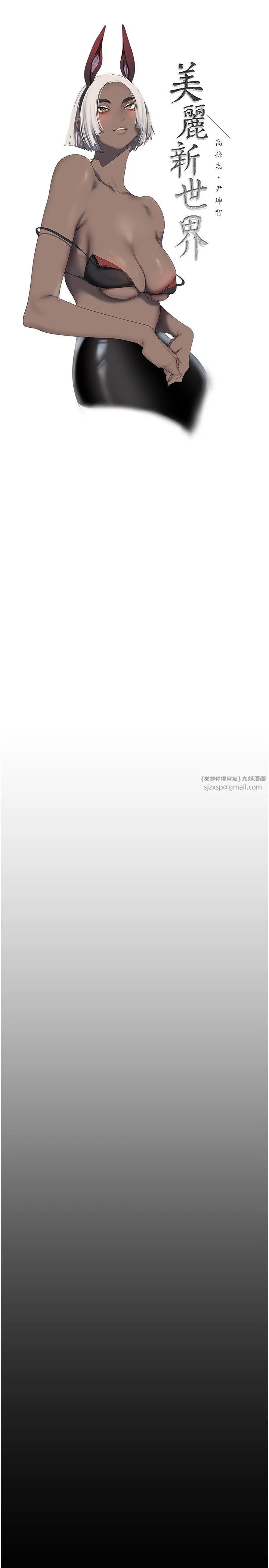 美丽新世界 第262話最終話-美麗新世界 第13页