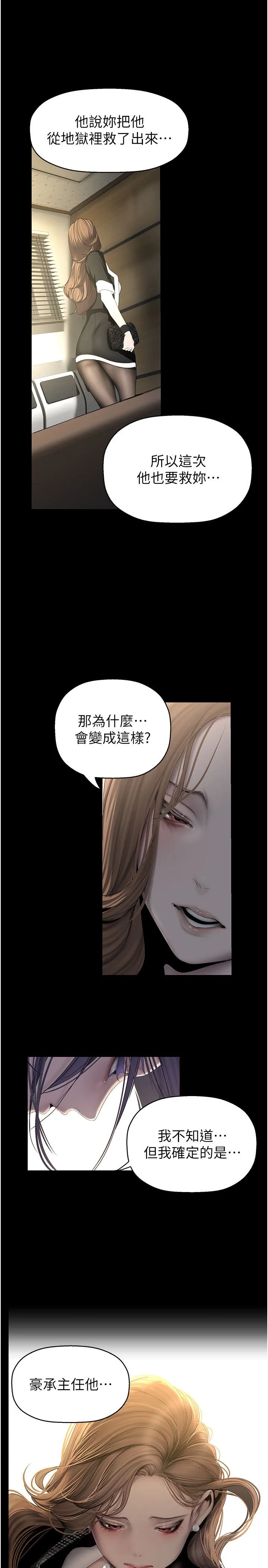 美丽新世界 第262話最終話-美麗新世界 第27页
