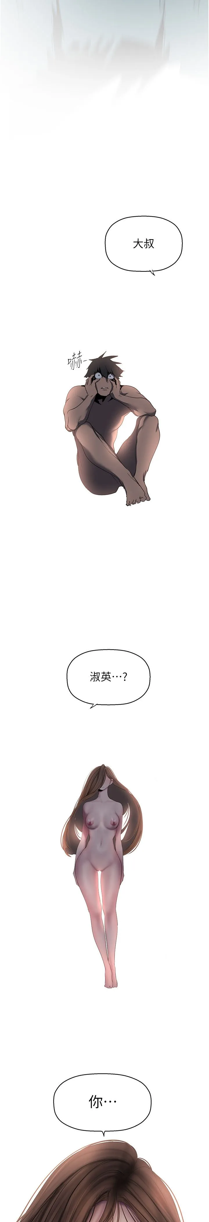 美丽新世界 第262話最終話-美麗新世界 第35页