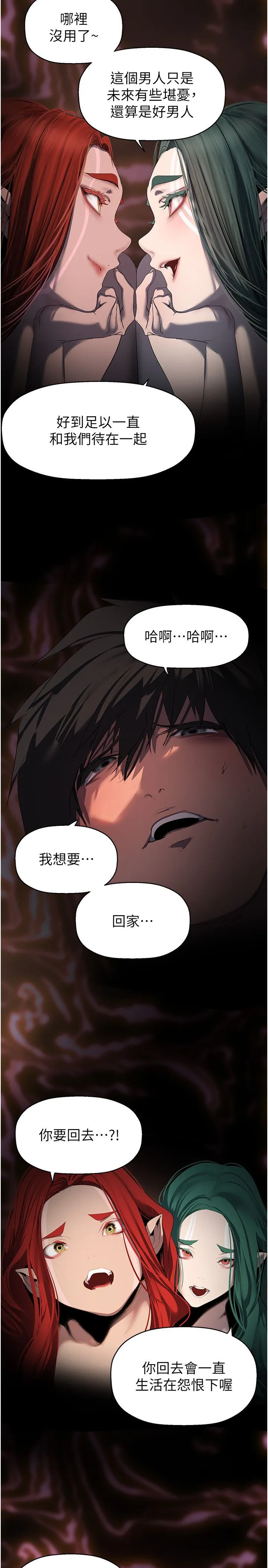 美丽新世界 第262話最終話-美麗新世界 第31页