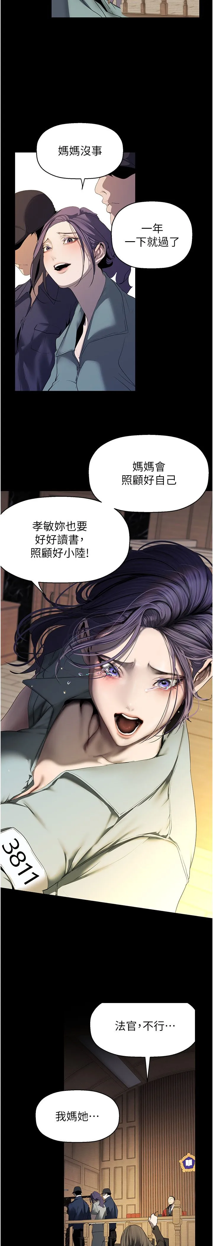 美丽新世界 第262話最終話-美麗新世界 第17页