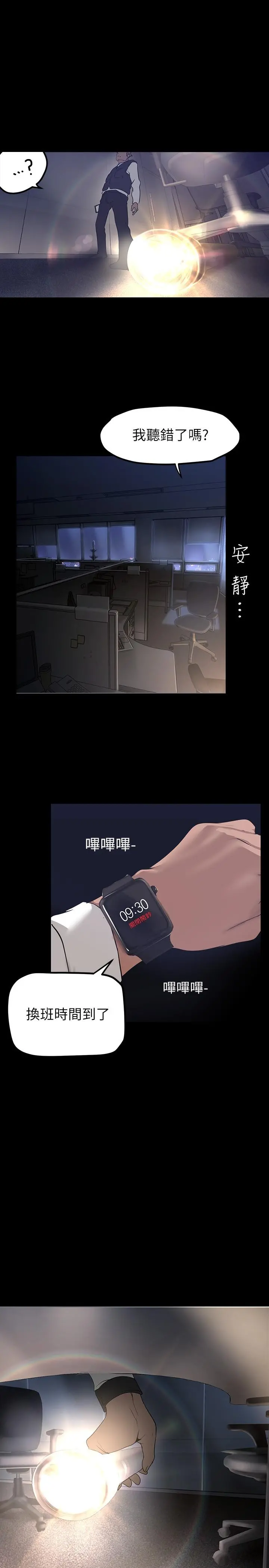 美丽新世界 第162话-在办公室插入OL的后庭 第17页