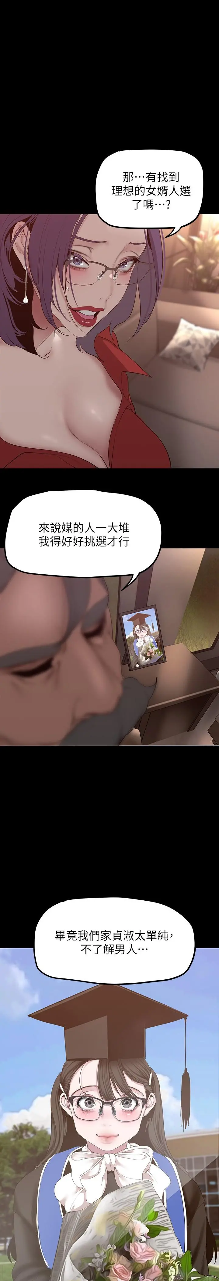 美丽新世界 第162话-在办公室插入OL的后庭 第25页