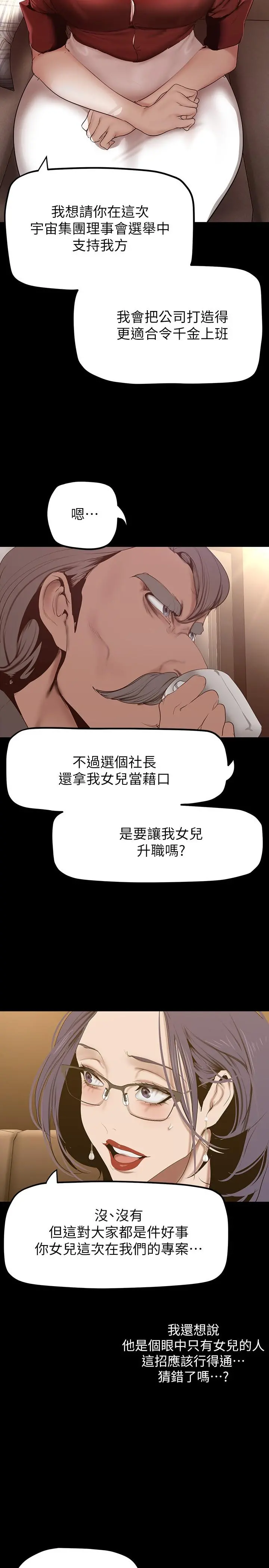 美丽新世界 第162话-在办公室插入OL的后庭 第23页