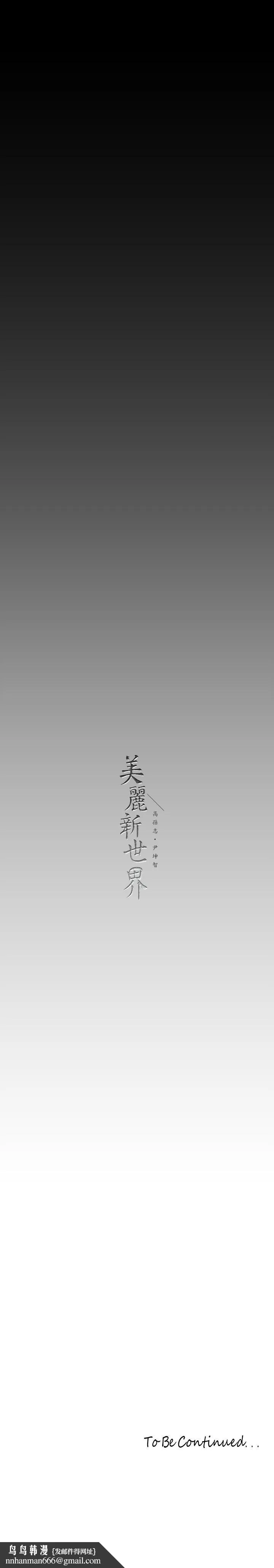 美丽新世界 第162话-在办公室插入OL的后庭 第37页