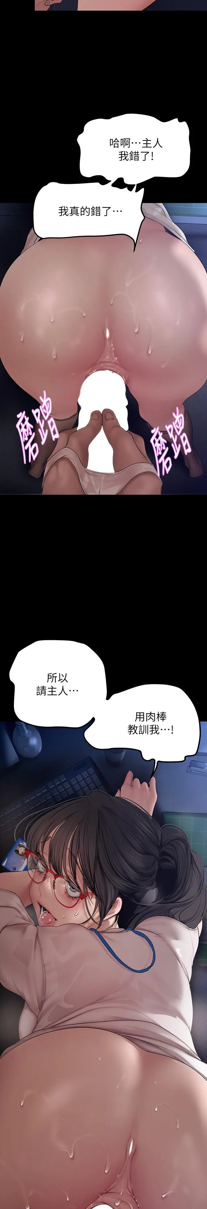美丽新世界 第162话-在办公室插入OL的后庭 第31页