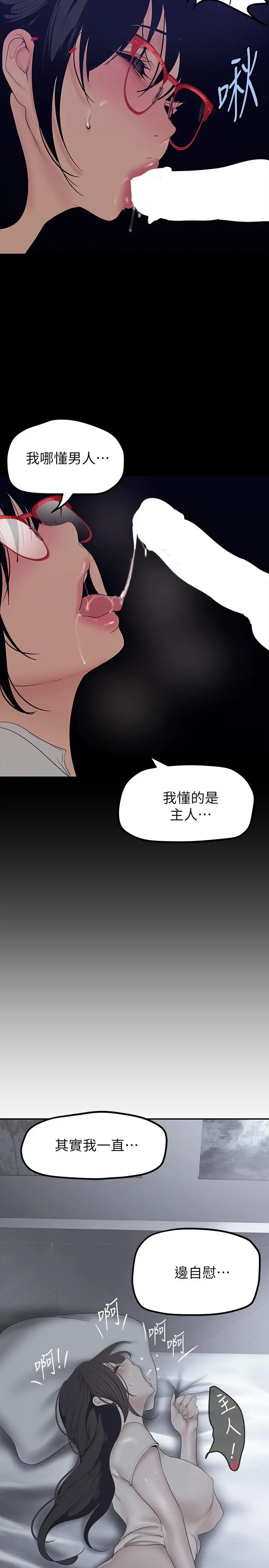 美丽新世界 第162话-在办公室插入OL的后庭 第27页