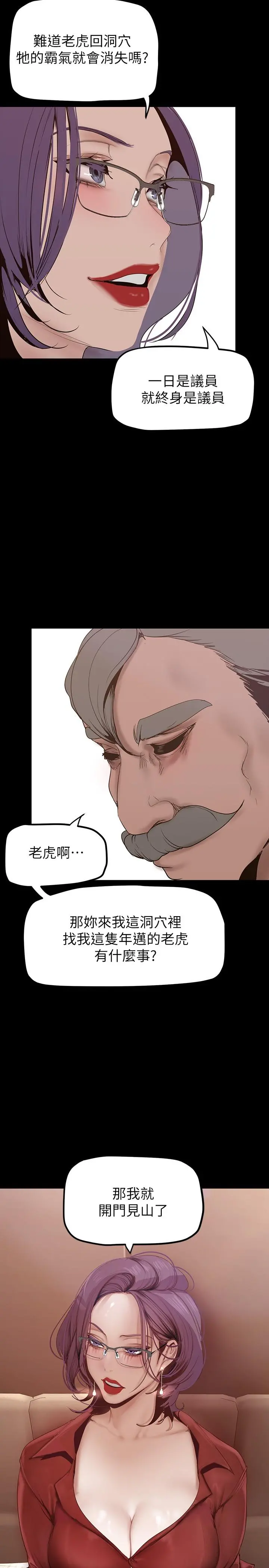 美丽新世界 第162话-在办公室插入OL的后庭 第22页