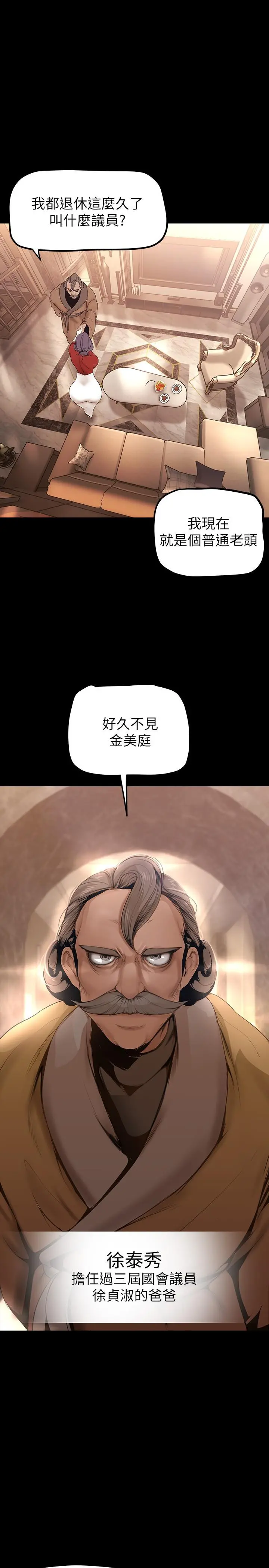 美丽新世界 第162话-在办公室插入OL的后庭 第21页