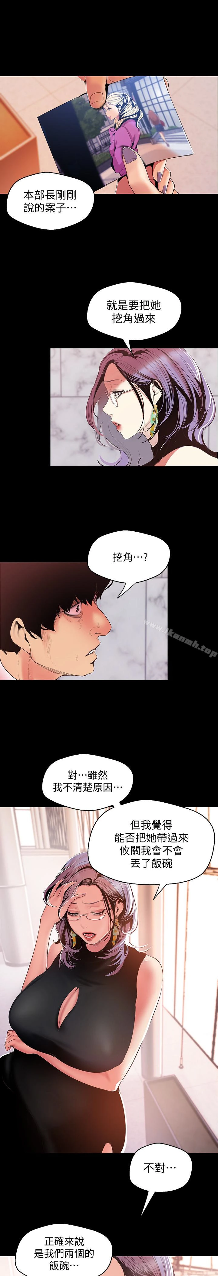 美丽新世界 第54话-新的猎物，陈书潾登场 第18页