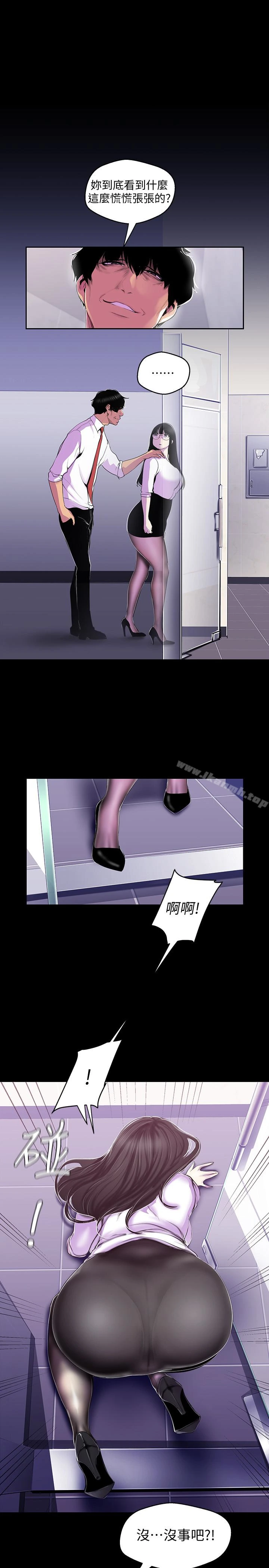 美丽新世界 第54话-新的猎物，陈书潾登场 第3页