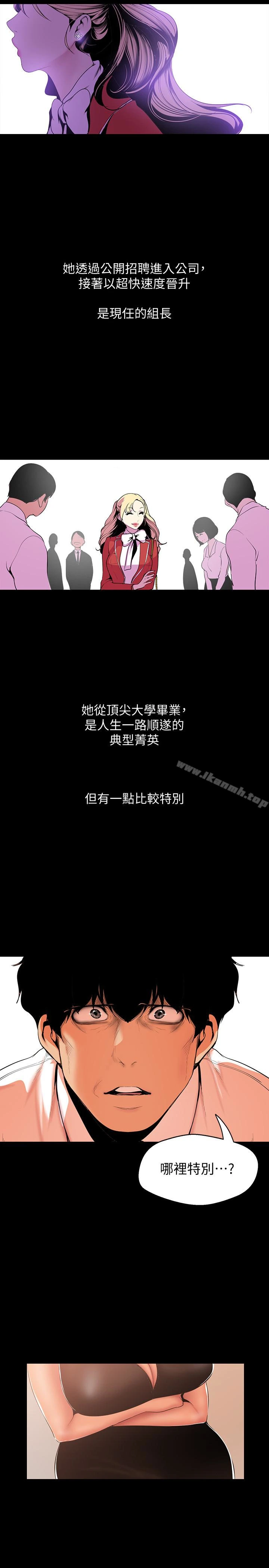 美丽新世界 第54话-新的猎物，陈书潾登场 第21页