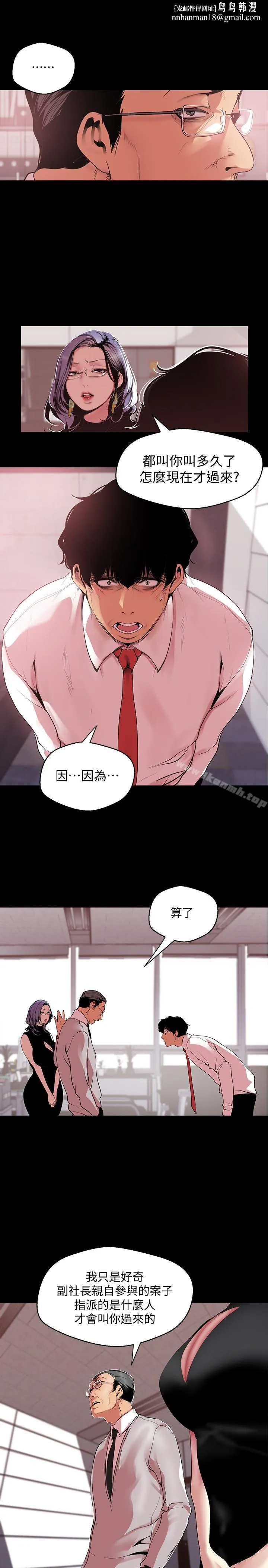 美丽新世界 第54话-新的猎物，陈书潾登场 第13页