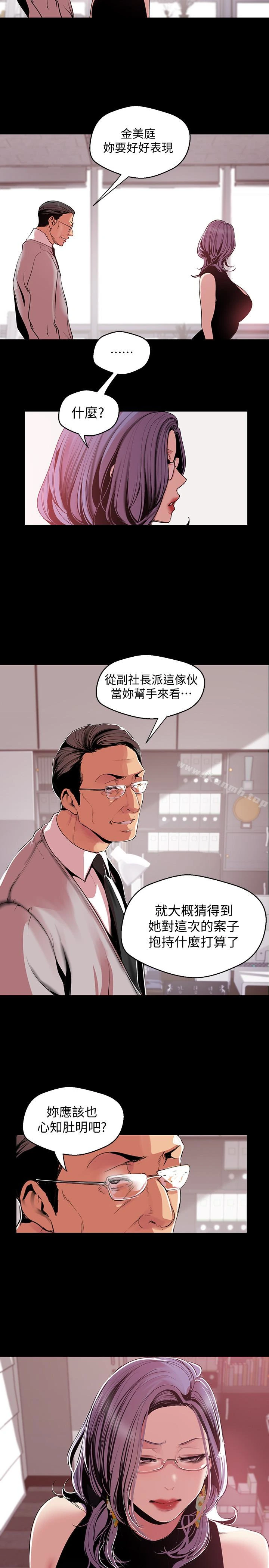 美丽新世界 第54话-新的猎物，陈书潾登场 第16页