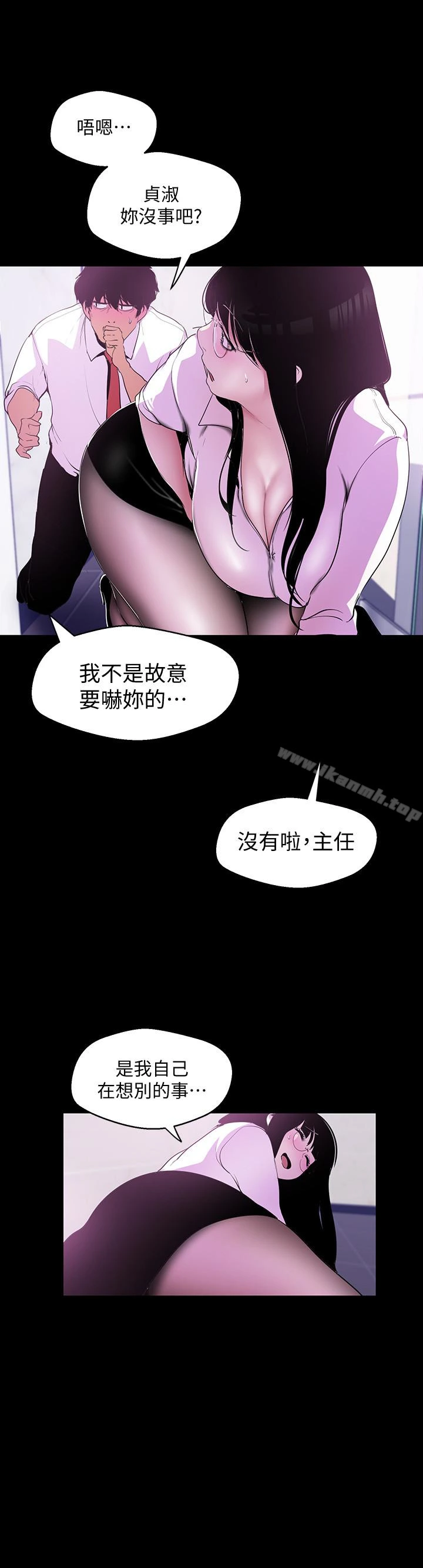 美丽新世界 第54话-新的猎物，陈书潾登场 第5页