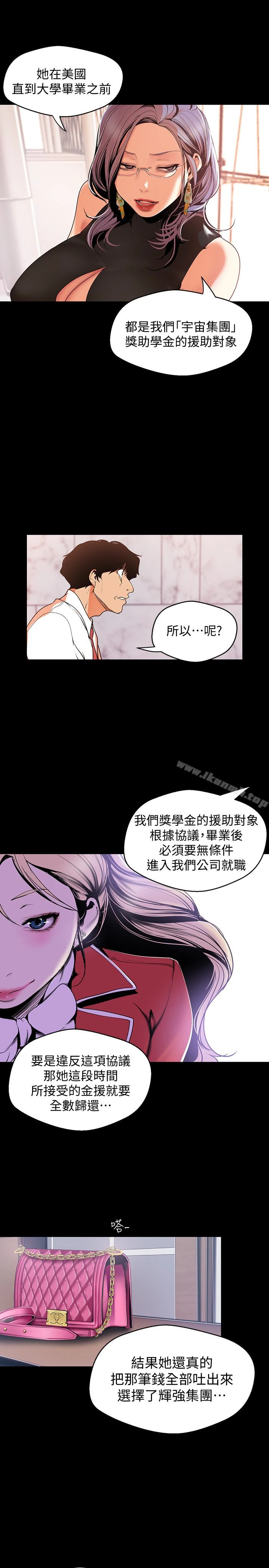 美丽新世界 第54话-新的猎物，陈书潾登场 第22页