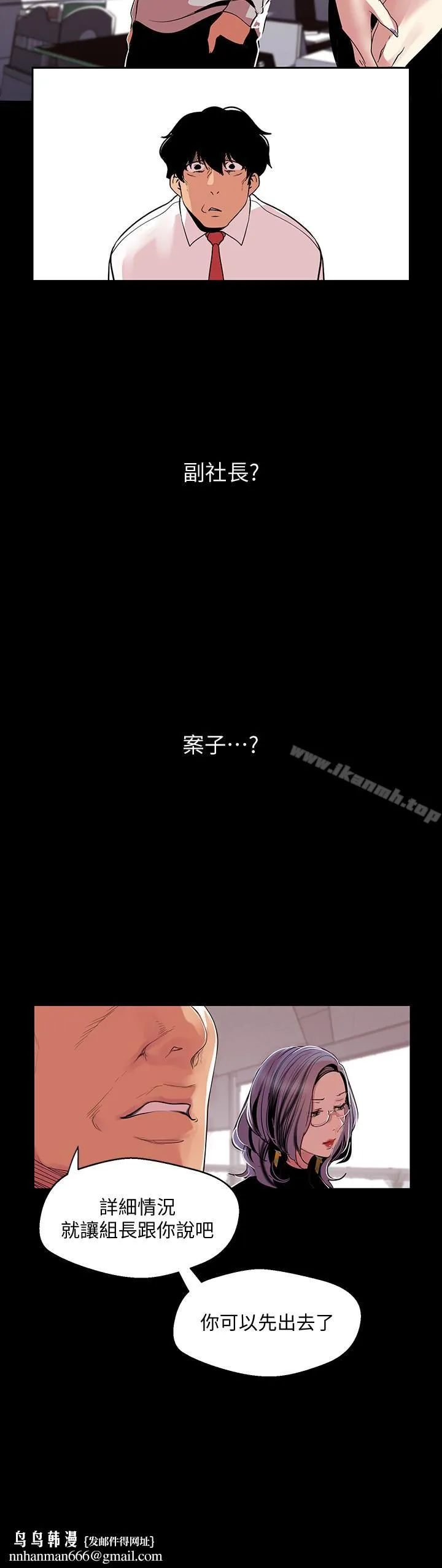 美丽新世界 第54话-新的猎物，陈书潾登场 第14页