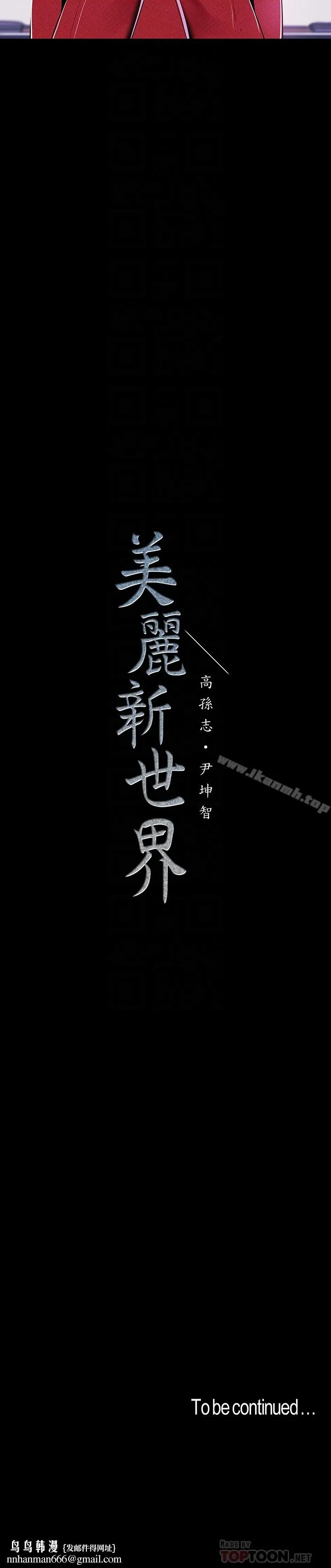 美丽新世界 第54话-新的猎物，陈书潾登场 第25页